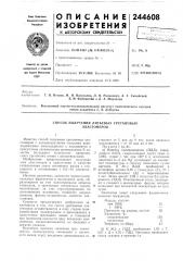 Способ получения литьевых уретановых эластомеров (патент 244608)