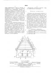 Устройство для измельчения материала (патент 585875)