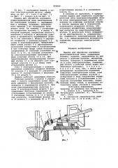 Машина для обработки колошника руднотермической печи (патент 992604)