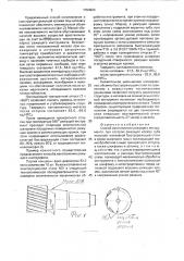 Способ изготовления режущего инструмента (патент 1764924)