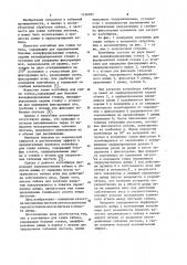Контейнер для сушки табака (патент 1136787)