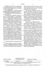 Устройство для измерения зазора (патент 1610263)