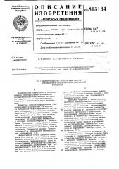 Поляризационно-оптический способопределения температурных напряженийв изделии (патент 813134)