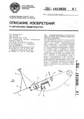 Подкапывающе-сепарирующее устройство корнеклубнеуборочной машины (патент 1412630)