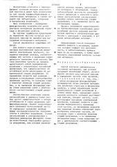 Способ контроля динамического состояния материалов (патент 1270682)