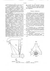 Устройство для нанесения покрытий на изделия формы тел вращения (патент 642016)