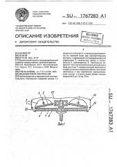 Медицинский светильник (патент 1767283)