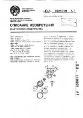 Устройство для установки магнитной головки (патент 1628079)