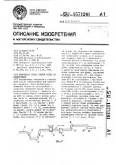 Межрамная связь горной крепи из спецпрофиля (патент 1571261)