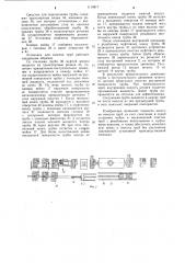 Установка для очистки труб (патент 1115817)