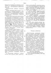 Канатоукладчик (патент 789371)