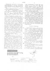 Кромкообразователь к бесчелночному ткацкому станку (патент 1379363)