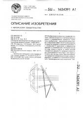 Устройство для фокусировки лазерного излучения (патент 1624391)