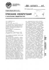 Система управления тиристорным электроприводом (патент 1275371)