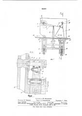 Устройство для подачи полосовогои ленточного материала b рабочуюзону пресса (патент 852419)