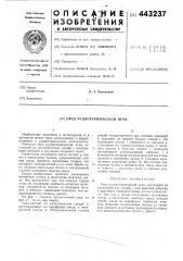 Свод руднотермической печи (патент 443237)