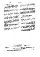 Устройство для защиты линий электропередачи (патент 1671487)