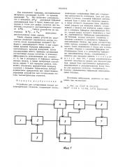 Устройство для согласования потока телеметрических отсчетов (патент 526084)