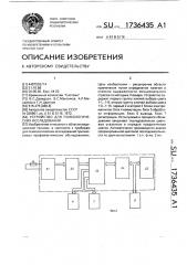 Устройство для психологических исследований (патент 1736435)