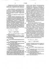 Затвор гидросооружения (патент 1714032)