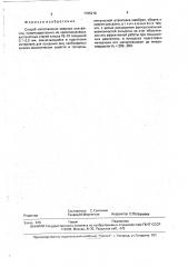 Способ изготовления сварных сильфонов (патент 1795210)