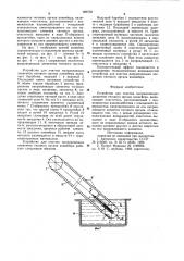 Устройство для очистки направляющего элемента тягового органа конвейера (патент 988703)