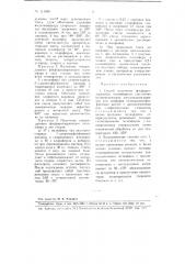 Способ получения фосфоросодержащих полиэфирных смол (патент 111889)