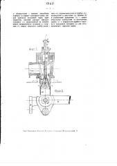Пробочный кран (патент 1960)