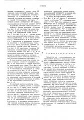 Нуль-орган (патент 468081)