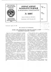 Патент ссср  160087 (патент 160087)