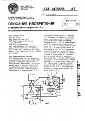 Гидравлическая система (патент 1375894)