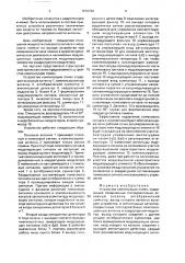Устройство компенсации помех (патент 1670792)