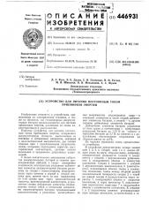 Устройство для питания постоянным током приемников энергии (патент 446931)