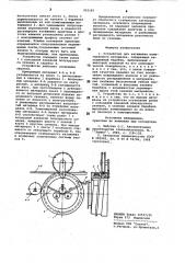 Устройство для натяжения наматываемого материала (патент 903165)