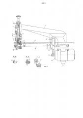 Машина для клеймения срезов лекал (патент 304153)