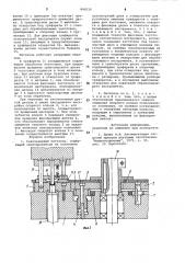 Револьверный питатель (патент 848126)
