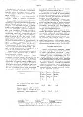Способ изготовления семенных драже зерновых культур (патент 1428232)