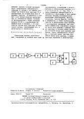 Сейсмограф сильных землетрясений (патент 1436086)