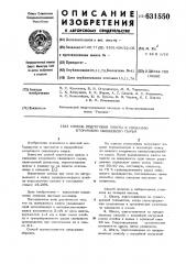 Способ подготовки шихты к спеканию вторичного свинцового сырья (патент 631550)