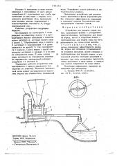 Устройство для раздачи корма рыбам (патент 648184)