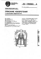 Регулирующий клапан паровой турбины (патент 1068601)