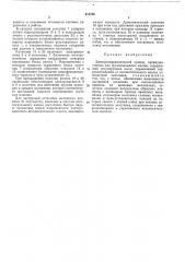 Патент ссср  413106 (патент 413106)