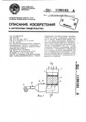 Установка для исследования аэродинамического сопротивления растительных материалов (патент 1190163)