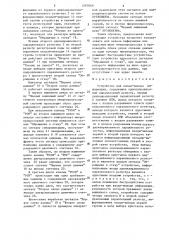Устройство для ввода-вывода информации (патент 1297068)