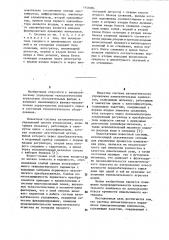 Система автоматического управления измельчительным комплексом (патент 1146084)