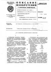 Полимерная антифрикционная композиция (патент 994520)