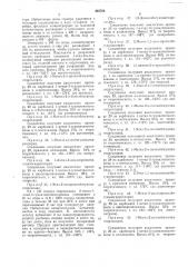 Способ получения замещенных бигуанида (патент 465784)