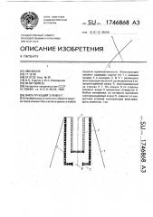 Фильтрующий элемент (патент 1746868)