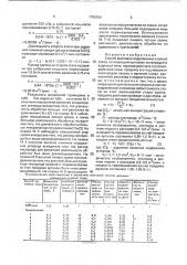 Способ выплавки коррозионно-стойкой стали (патент 1756366)