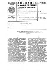Устройство для создания организованного расстила сфрезерованного торфа светлого класса (патент 709813)